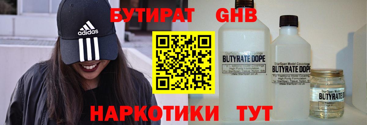 Славгород  БУТИРАТ вода  Вход с VPN 