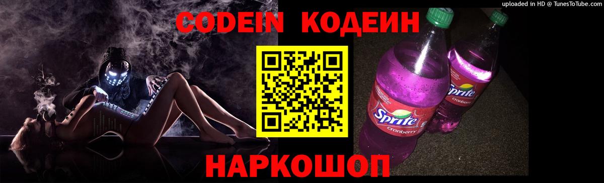 Славгород  Кодеин напиток Lean (лин)  Вход с VPN 