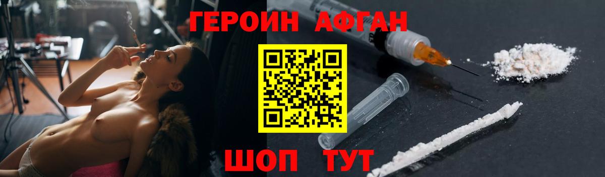 ГЕРОИН  Героин герыч  Вход с VPN  Славгород 