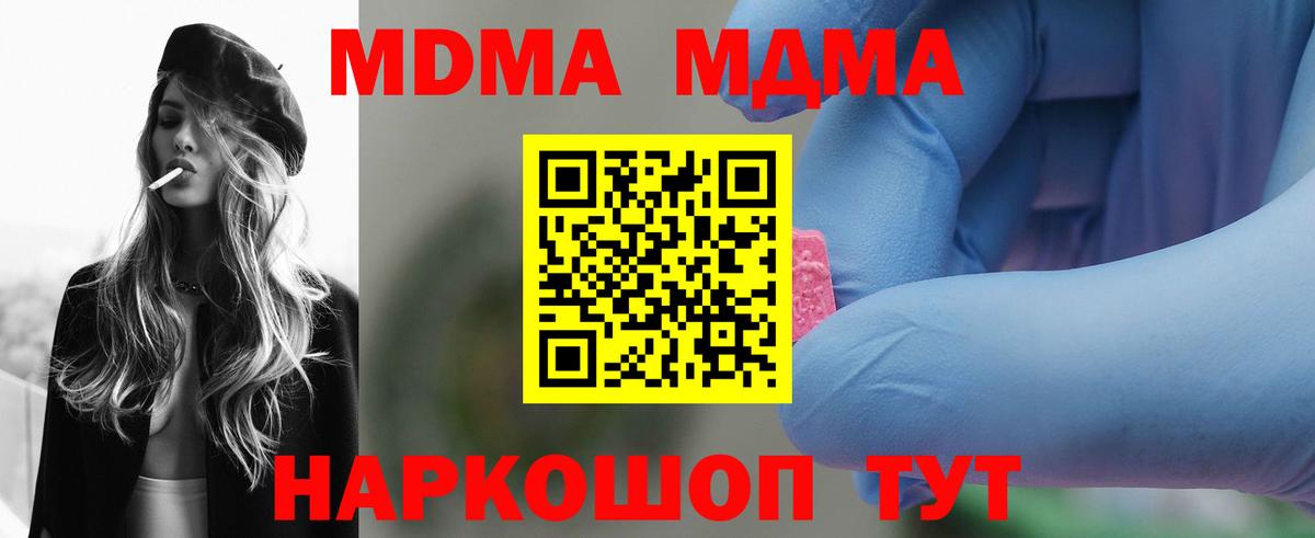 MDMA кристаллы  Вход с VPN  Славгород  MDMA Molly 