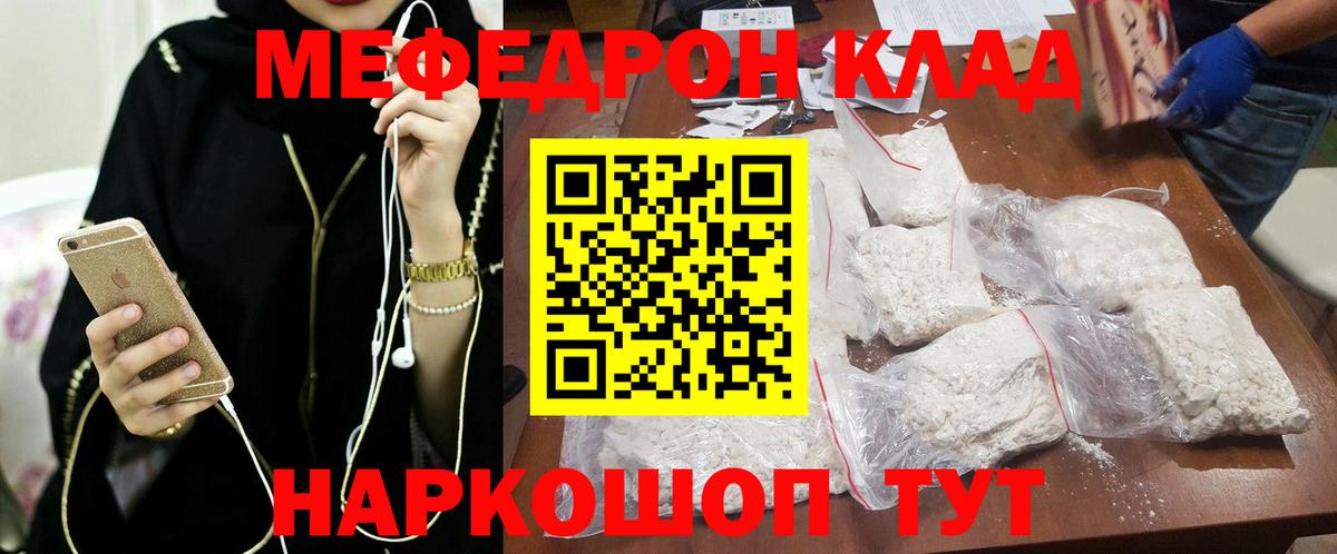 Меф мяу мяу мука Славгород