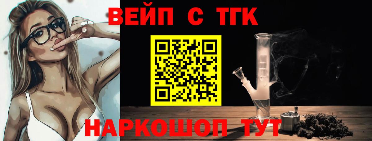Дистиллят ТГК вейп Славгород